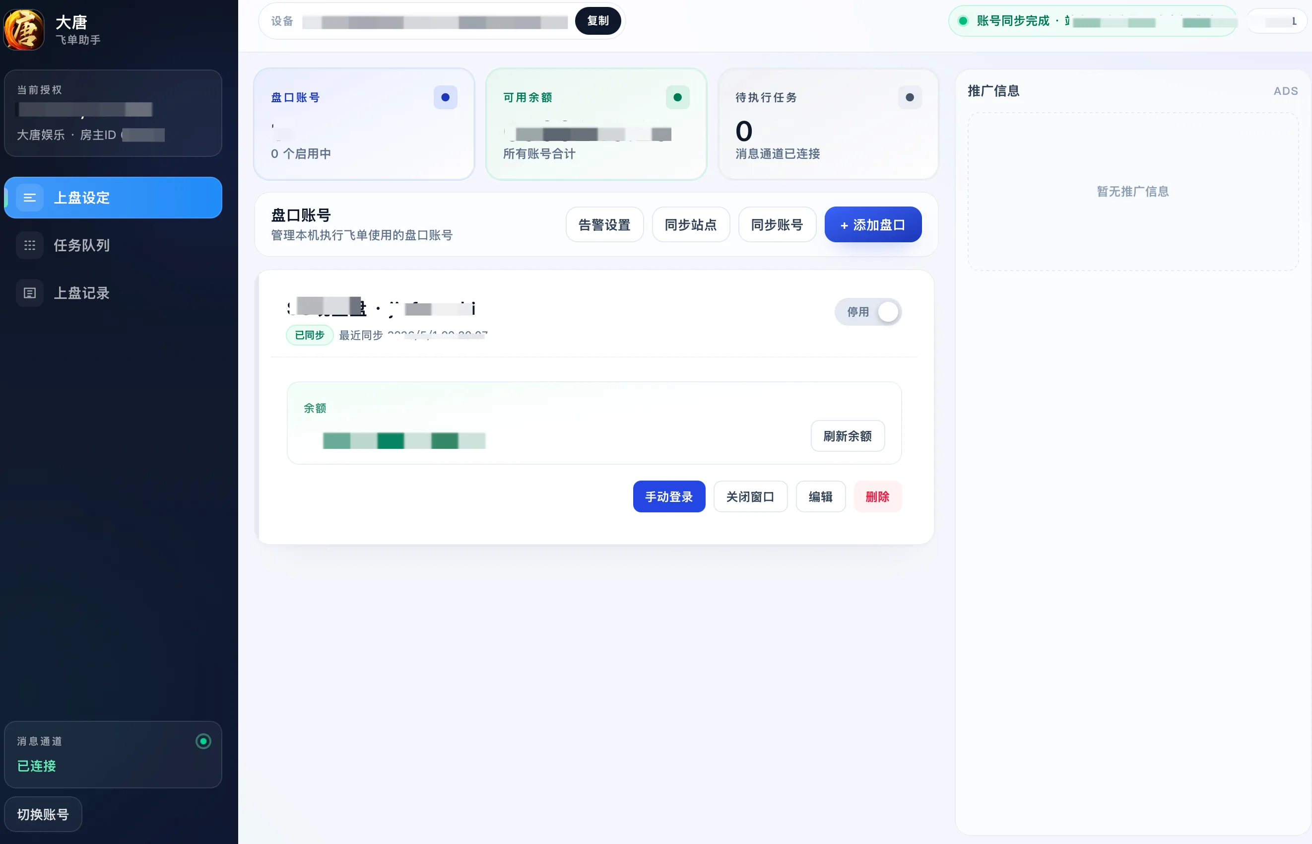大唐飞单桌面助手截图